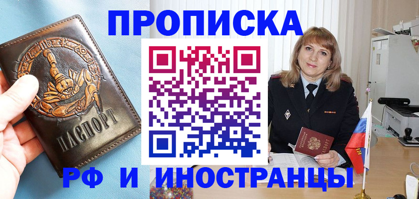 прописка в Онеге