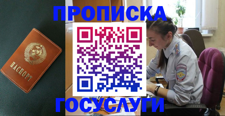 временная регистрация для школы в Онеге